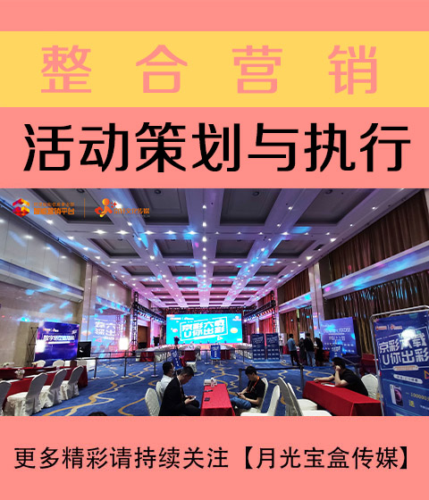 恩施活动策划与执行